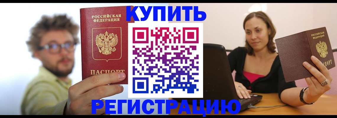 временная регистрация надежно в Щёкино