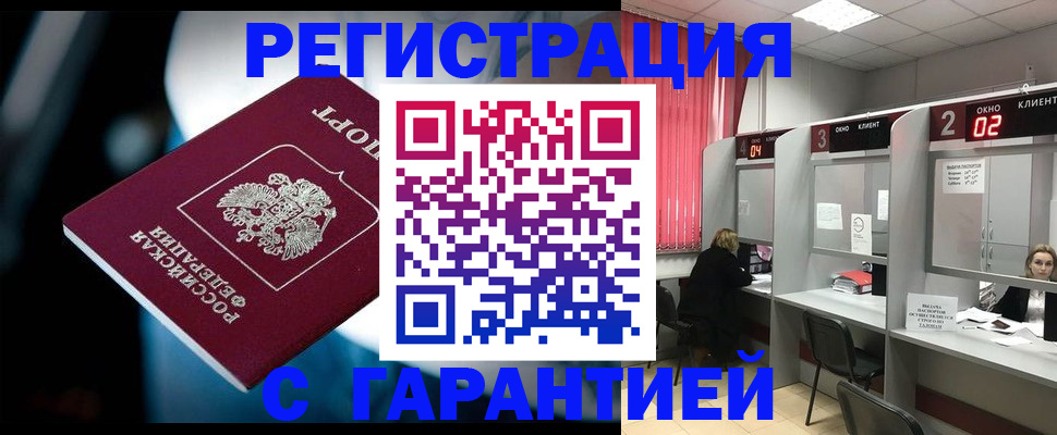 купить прописку в Щёкино